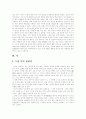 [노자][도덕경][노자의 도덕경][무위자연][도][덕][도덕경 내용 요약][도덕]노자의 도덕경에 관한 고찰(노자, 도덕경, 노자 도덕경, 무위자연, 도, 덕, 도덕경 내용 요약, 도, 덕, 무위자연, 도덕, 노자, 도덕경) 7페이지