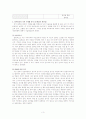 나의 식생활에 문제점과 개선점 3페이지