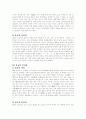 [동양 인간관][서양 인간관][한국 인간관][인간관 비교][인간관][동양][서양][한국]동양과 서양 및 한국 고유사상의 인간관 비교 고찰(인간관, 동양의 인간관, 한국 고유사상의 인간관, 서양의 인간관) 3페이지