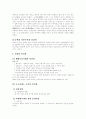 [동양 인간관][서양 인간관][한국 인간관][인간관 비교][인간관][동양][서양][한국]동양과 서양 및 한국 고유사상의 인간관 비교 고찰(인간관, 동양의 인간관, 한국 고유사상의 인간관, 서양의 인간관) 6페이지
