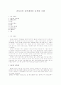 [김유정][김유정문학][문학세계][동백꽃][동백꽃 독후감]김유정의 문학세계와 동백꽃 서평(김유정, 김유정문학, 문학세계, 동백꽃, 독후감, 작가 김유정, 김유정의 문학세계, 동백꽃, 동백꽃 독후감) 1페이지
