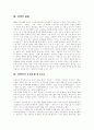 [등소평][중국변화][중국][강택민][개혁]등소평 사후 중국의 변화(등소평, 중국, 강택민, 개혁, 현대 중국의 혼란, 강택민 체제, 강택민의 부정부패 일소운동, 향후 중국의 방향, 다양한 등소평 사후 중국 전망) 3페이지