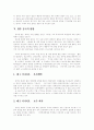 [등소평][중국변화][중국][강택민][개혁]등소평 사후 중국의 변화(등소평, 중국, 강택민, 개혁, 현대 중국의 혼란, 강택민 체제, 강택민의 부정부패 일소운동, 향후 중국의 방향, 다양한 등소평 사후 중국 전망) 4페이지