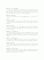 [또래 집단][집단상담 프로그램][집단상담][상담][집단]또래 집단과 집단상담 프로그램(또래집단, 또래 집단의 유지 및 발전 요인, 집단의 의미, 집단이 성립되는 조건, 집단상담의 정의, 집단상담 프로그램) 7페이지