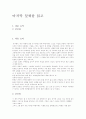 [마지막 잎새를 읽고][마지막 잎새][독후감][독서감상문][서평][마지막 잎새]마지막 잎새를 읽고, 마지막 잎새 독후감, 마지막 잎새 독서감상문, 마지막 잎새 서평(마지막잎새, 독후감, 독서감상문) 1페이지