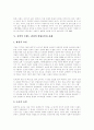 [브랜드 이미지][브랜드 전략]브랜드 이미지와 브랜드 전략(사례 중심)(브랜드 자산의 가치, 브랜드 전략수립과 계층구조의 단계와 사례, 전략적 브랜드 관리 위협요인과 사례, 브랜드 전략 성공 사례) 8페이지