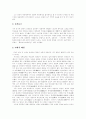 [서포 김만중][구운몽]서포 김만중과 구운몽의 작품 분석(김만중의 생애, 저작동기, 구운몽의 기본사상 및 주제, 몽유록과 구운몽, 구운몽의 창조적 변용, 구운몽의 줄거리 및 개요, 구운몽의 한계점, 김만중) 2페이지