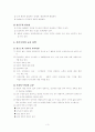 실존철학의 인간교육적 의미와 그 비판점 3페이지