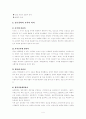 실존철학의 인간교육적 의미와 그 비판점 4페이지