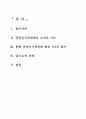 통합인사위원회 출범 1년의 평가 1페이지