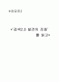 검색2.0 발견의 진화’ 1페이지