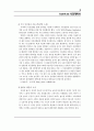 핸드폰을 이용한 광고서비스 6페이지