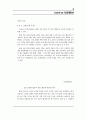 핸드폰을 이용한 광고서비스 11페이지
