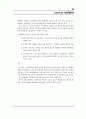 핸드폰을 이용한 광고서비스 19페이지