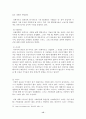  EU통합에 따른 유럽의 변화와 새로운 전망 15페이지