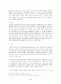  EU통합에 따른 유럽의 변화와 새로운 전망 16페이지