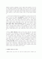 죽은 경제학자의 살아있는 아이디어 독서감상문 3페이지