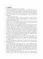 수술실 케이스스터디 (신절제술) 9페이지