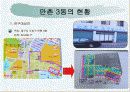 주민중심의 만촌3동 주거환경에 관한 연구 5페이지