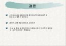 주민중심의 만촌3동 주거환경에 관한 연구 12페이지