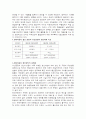 현대 자동차의 팀조립방식 레포트 3페이지