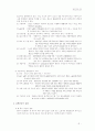 식품구성성분의 변화 3페이지