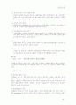 식품구성성분의 변화 4페이지