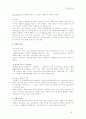 식품구성성분의 변화 5페이지