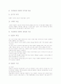 [칼 로저스][내담자중심 치료][인간중심 상담]칼 로저스의 내담자중심 치료, 인간중심 상담(칼 로저스의 생애, 칼 로저스의 인간관, 내담자중심 상담(비지시적 상담), 인간중심 상담의 개관과 발달) 11페이지