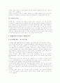 [출애굽기][모세][성경][이스라엘]출애굽기에 관한 고찰(출애굽기 개요, 출애굽기 저자와 기록 연대, 출애굽기 기록 목적, 출애굽에서 이루어진 시내산 언약, 이스라엘의 체류기간 -갈라디아서 3:17을 중심으로) 3페이지