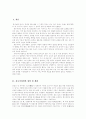 [풍수지리]풍수지리 분석 고찰(풍수지리설의 정의 및 개관, 풍수의 기원, 풍수의 용어, 묘지풍수와 주거풍수로 본 풍수지리, 풍수의 원리, 풍수지리에 입각한 입지 사례, 풍수지리학의 발전을 위한 제언) 2페이지