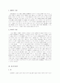 [풍수지리]풍수지리 분석 고찰(풍수지리설의 정의 및 개관, 풍수의 기원, 풍수의 용어, 묘지풍수와 주거풍수로 본 풍수지리, 풍수의 원리, 풍수지리에 입각한 입지 사례, 풍수지리학의 발전을 위한 제언) 4페이지