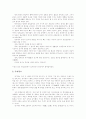 [풍수지리]풍수지리 분석 고찰(풍수지리설의 정의 및 개관, 풍수의 기원, 풍수의 용어, 묘지풍수와 주거풍수로 본 풍수지리, 풍수의 원리, 풍수지리에 입각한 입지 사례, 풍수지리학의 발전을 위한 제언) 7페이지