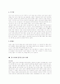 [풍수지리]풍수지리 분석 고찰(풍수지리설의 정의 및 개관, 풍수의 기원, 풍수의 용어, 묘지풍수와 주거풍수로 본 풍수지리, 풍수의 원리, 풍수지리에 입각한 입지 사례, 풍수지리학의 발전을 위한 제언) 11페이지