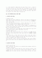 [풍수지리]풍수지리 분석 고찰(풍수지리설의 정의 및 개관, 풍수의 기원, 풍수의 용어, 묘지풍수와 주거풍수로 본 풍수지리, 풍수의 원리, 풍수지리에 입각한 입지 사례, 풍수지리학의 발전을 위한 제언) 14페이지