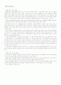 일조권 분쟁의 협상론적 분석 2페이지