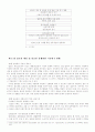 일조권 분쟁의 협상론적 분석 3페이지
