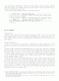 일조권 분쟁의 협상론적 분석 11페이지
