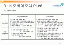 네오바이오테크 기업분석 14페이지