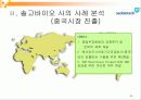 네오바이오테크 기업분석 20페이지
