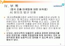 네오바이오테크 기업분석 26페이지