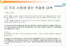 네오바이오테크 기업분석 29페이지
