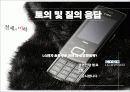초콜릿폰의 성공사례 분석 27페이지