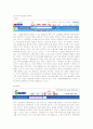 옥션과 G마켓 비교분석 4페이지