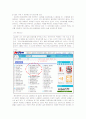 옥션과 G마켓 비교분석 7페이지