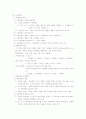 소비자행동의 특성 및 요약 정리 38페이지