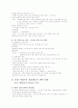 북한의 재정정책과 재정개혁의 방향 2페이지
