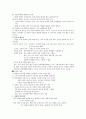 현대인의 정신건강에 대한 내용을 강의를 들으면서 요약정리한 자료 2페이지