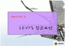 리바이스 마케팅 성공사례 23페이지