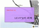 리바이스 마케팅 성공사례 25페이지